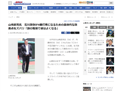 山﨑武司さん、中日・石川昂弥が“4番打者”になるための具体的な改善点を語る