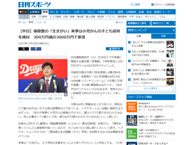 中日・福敬登の「生きがい」