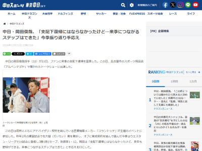 中日・岡田俊哉、来季への思いを打ち明ける