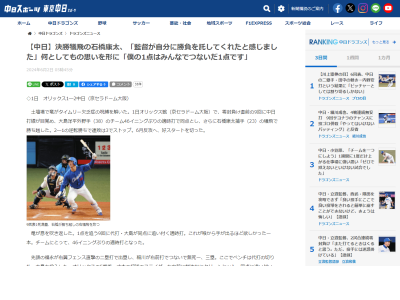 中日・石橋康太「監督が自分に勝負を託してくれたと感じました。何としてもという思いがありました」