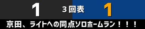 6月28日(火)　セ・リーグ公式戦「巨人vs.中日」【試合結果、打席結果】　中日、2-6で敗戦…　巨人打線を上回るヒット数を放ちながらも噛み合わず6連敗…