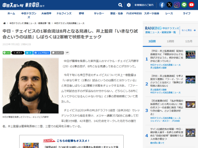 中日・井上一樹監督がここまで語っている新助っ人・チェイビスの来日時期、起用法、1軍合流時期