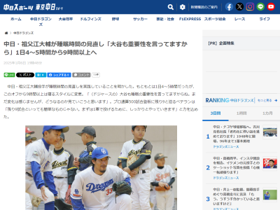 中日・祖父江大輔、もともとは1日4～5時間だった睡眠時間を今オフからは…