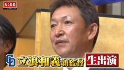 中日・立浪和義監督「福の場合はちょっとこれ逆にね、ここまでしなくてもいいんですけどもね（笑）」