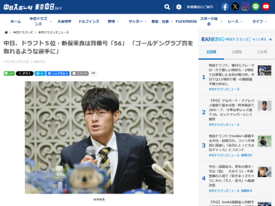 中日ドラフト5位・新保茉良「将来的にはゴールデングラブ賞を取れるような選手になりたいです」