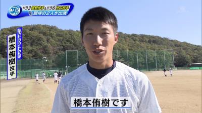 中日ドラフト3位・岡野祐一郎投手に橋本侑樹＆加藤匠馬からメッセージ　「一緒にドラゴンズを盛り上げていきましょう」