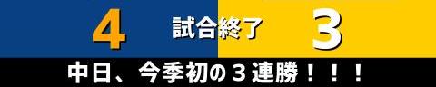 5月26日(水)　セ・パ交流戦「中日vs.ソフトバンク」【試合結果、打席結果】　中日、4-3で勝利！　今季初の3連勝！交流戦開幕から王者・ソフトバンクに2連勝！！！