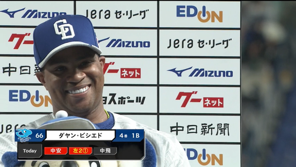 中日・ビシエド「三ツ俣がナイスランをしてくれたから感謝しているよ」