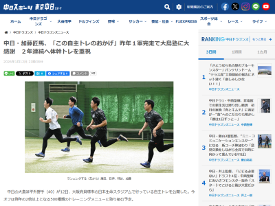 中日・加藤匠馬「ケガをせずにやれたのもこの自主トレのおかげです」
