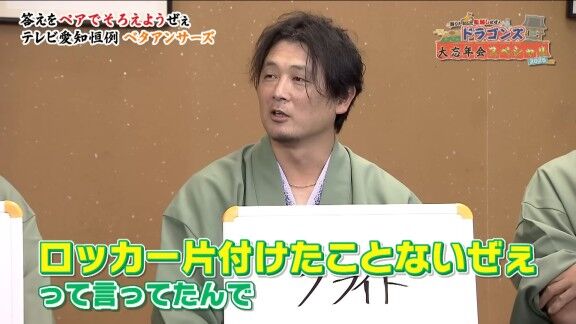 中日ドラゴンズで一番“ワイルドな選手”が明かされる　涌井秀章「マジでロッカー片付けない。何回も怒っています」