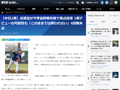 中日ドラフト1位・高橋宏斗「このままでは終われないと思って投げました」　仁村徹2軍監督「今日は一番良かった。満点です。1軍に行ってどうかなという投球にはなった」