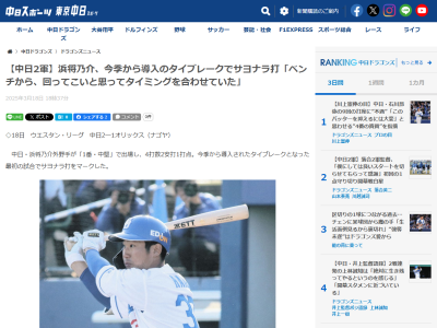 中日・濱将乃介「ベンチから、回ってこいと思ってタイミングを合わせていた。前に飛んで良かったです」