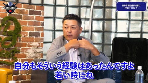 谷繁元信さん「厳しい言い方ですけど、本当に腹が立ってきて、いい加減」　厳しく指摘したことは…