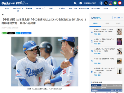 中日・辻本倫太郎が思いを語る「今のままでは上（1軍）にいても…」