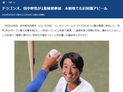 中日・田中幹也「競争に勝ちたい気持ちが強まった」