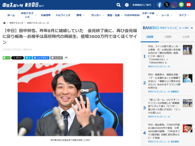 中日・田中幹也、昨年8月に結婚していたことを報告！！！「食事もそうですし、大学で病気になったときも…」