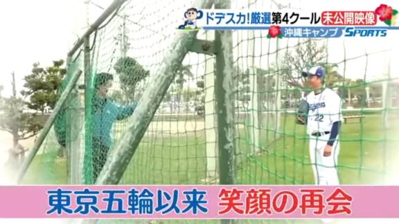 日本ハム・稲葉篤紀GM「キャプテンマークついてんじゃん！」　中日・大野雄大投手「そうなんです、僕が」　稲葉篤紀GM「な～に～！？ な～に～！？」