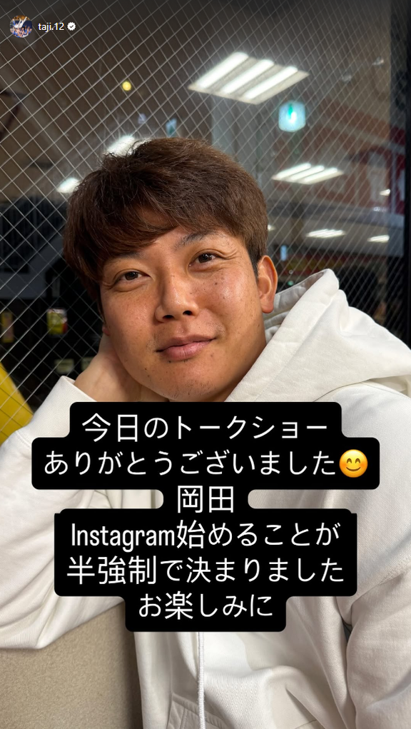 中日・田島慎二コーチ「岡田　Instagram始めることが半強制で決まりました　お楽しみに」