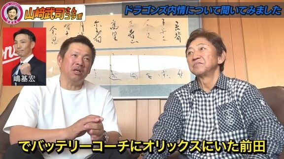 中日・嶋基宏ヘッドコーチと前田大輔コーチが中日コーチ就任前に山﨑武司さんへ電話 → 2人とも同じことを言う