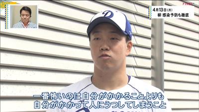 中日・柳裕也投手「一番怖いのは自分がかかることよりも…」