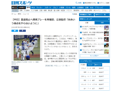 中日・立浪和義監督「ああいう得点をやらないようにやっていかないといけない」　バンテリンドーム練習で再確認したプレーは…？