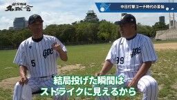 和田一浩さん「『なんでそれ打たないの？』というふうに見てる人いると思うんですよ。『なんでスコアラーつけているのに』『勉強していないんだよ』とか。勉強してるんですよ」　中村紀洋さん「勉強してからのことなんです」