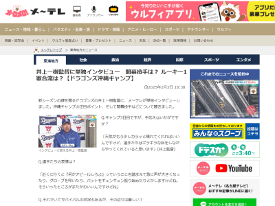中日・井上一樹監督、高橋宏斗に求めることを明かす