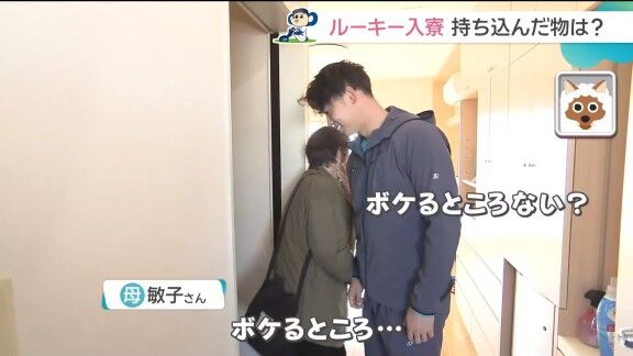中日ドラフト6位・花田旭の母が昇竜館の部屋を訪れる → カメラの前で発した言葉が…【動画】