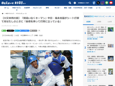 川又米利さんが「間違いなくキーマンの1人だ」「3番が一番収まりがいい」と期待する中日選手
