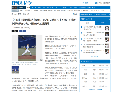 中日・三浦瑞樹、豊橋市民球場での登板への意気込みを語る