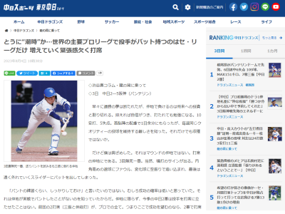 中日スポーツ・渋谷記者「とうに“潮時”か…世界の主要プロリーグで投手がバット持つのはセ・リーグだけ　増えていく緊張感欠く打席」