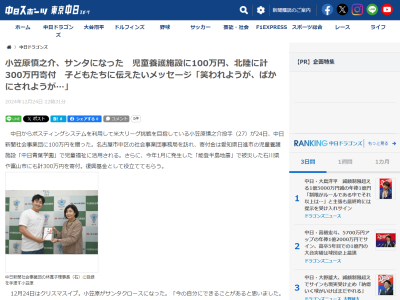 中日・小笠原慎之介、子どもたちに伝えたいこと「笑われようが、ばかにされようが、自分の掲げた夢は…」