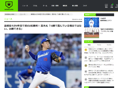 高木豊さん「10勝で喜んでいる場合ではないでしょう。20勝できるでしょう」 齊藤明雄さん「彼の力だったらできるでしょうね」