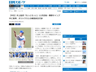 中日ドラゴンズ、11月の高知秋季キャンプで阪神・オリックスに練習試合打診へ！！！