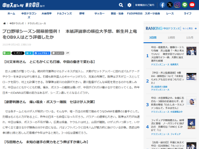 与田剛さん、彦野利勝さん、川又米利さん、川上憲伸さん、岩瀬仁紀さん、今中慎二さん、吉見一起さん、荒木雅博さん、福留孝介さんによる2025年プロ野球順位予想
