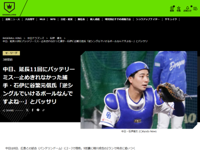 谷繁元信さん、中日ドラフト4位・石伊雄太について言及する「難しいボールなんですけど、一生懸命捕りにいこうとし過ぎた結果が…」