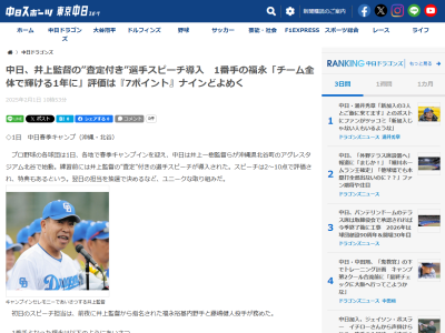 中日ドラゴンズ沖縄春季キャンプの練習前スピーチ、井上一樹監督が“査定”して特典も…？