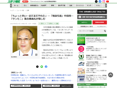 落合博満さん、中日・中田翔の現役引退について言及する