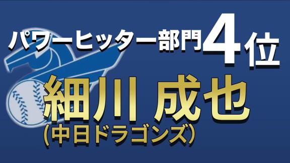 中日・和田一浩コーチ、『名球会レジェンドが選ぶ現役ベストプレイヤー パワーヒッター部門』で名前を挙げた選手が…