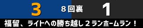 9月28日(火)　セ・リーグ公式戦「中日vs.巨人」【試合結果、打席結果】　中日、5-2で勝利！　柳裕也投手が今季10勝目を挙げる！！！