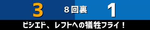 7月9日(金)　セ・リーグ公式戦「中日vs.DeNA」【試合結果、打席結果】　中日、3-1で勝利！　接戦を制して2連勝！！！