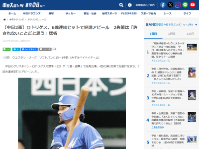 中日・C.ロドリゲスが「許されないことだと思う」と反省していたことが…