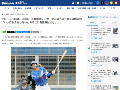 中日・石川昂弥「自分がそこ（4番）を打てるようになればチームも強くなっていくと思う。自分が4番を打つんだという強い気持ちでやっています」