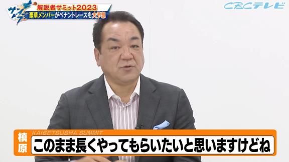 槙原寛己さん、開幕カードで巨人が中日に負け越したパターンと勝ち越したパターンのコメントをする