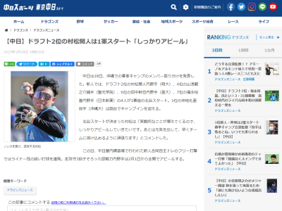 中日ドラフト2位・村松開人、1軍北谷キャンプスタートとなったことについてコメントする