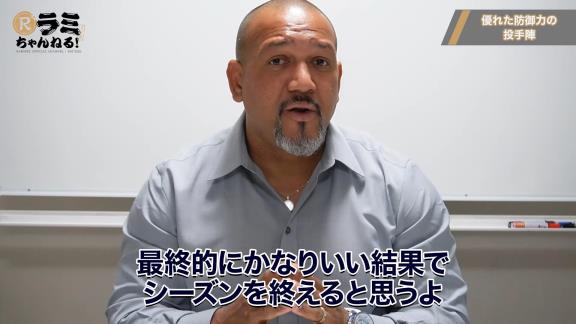 アレックス・ラミレスさん「今日は今年セ・リーグで最もエキサイティングなチームについて話すんだ。このチームは今年Aクラス入りすると思っているし、その理由も話していくよ」