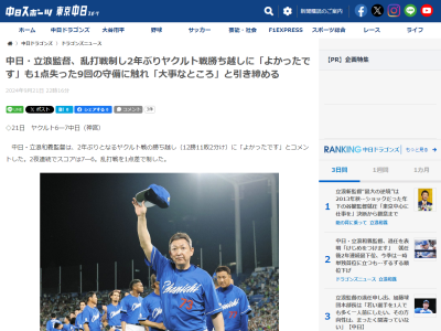 中日・立浪和義監督が「勝ちにつなげるために、大事なところ」と指摘した場面