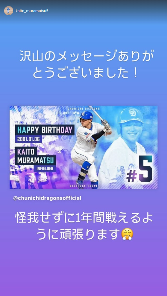 中日・村松開人「怪我せずに1年間戦えるように頑張ります」