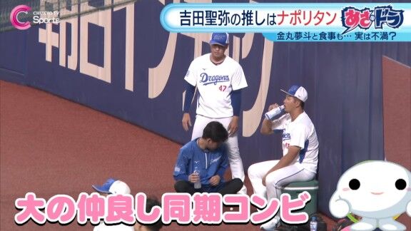 中日・吉田聖弥が金丸夢斗へ“クレーム” → 金丸夢斗が吉田聖弥へ“逆クレーム”【動画】