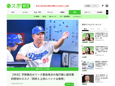 宇野勝さん「故障もあって今季は活躍できなかったが石川昂弥、福永、高橋周平、そして高卒1年目ながら二軍で9本塁打を放ち、1軍のスタメンも経験した森駿太も来季はさらに期待できる」